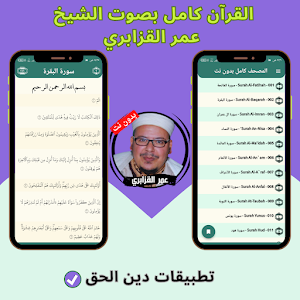 Omar Al-Qazabri without Net Screenshot 3