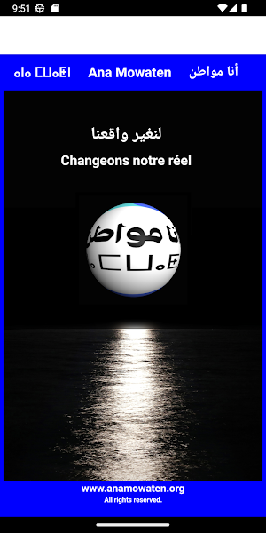أنا مواطن  - AnaMowaten Screenshot 0