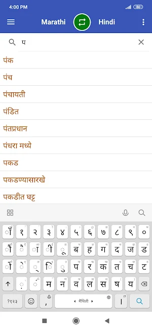 Marathi To Hindi Dictionary Screenshot 0