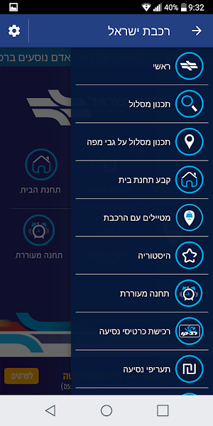 רכבת ישראל -Israel Railways Screenshot 1