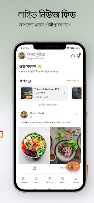 My Gouripur Screenshot 2