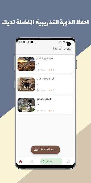 تربية الماعز Screenshot 3
