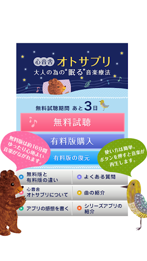 眠る音楽療法 大人の為の睡眠導入　～オトサプリ～（無料版） Screenshot 1