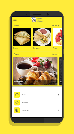 ПКП (Пекарня, Кафе, Пиццерия) Screenshot 1