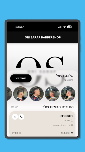 ORI SARAF BARBERSHOP Screenshot 3