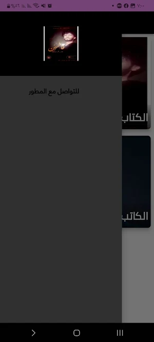 كتاب فاطمئن Screenshot 2
