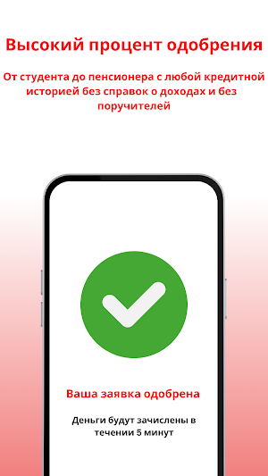 Займы без процентов на карту Screenshot 0