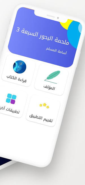 ملحمة البحور السبعة: لج 3 Screenshot 1