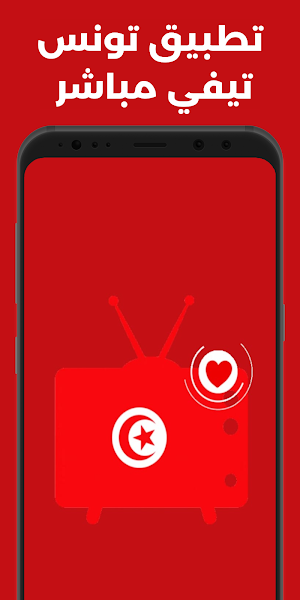 Tunisia TV Live - مباشر Screenshot 1