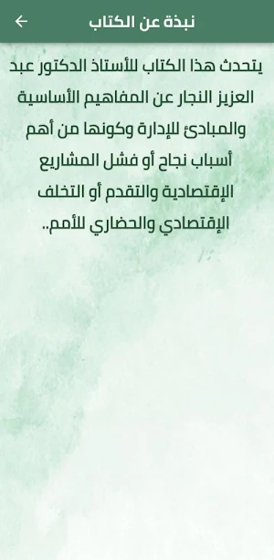 كتاب الادارة الذكية pdf Screenshot 1