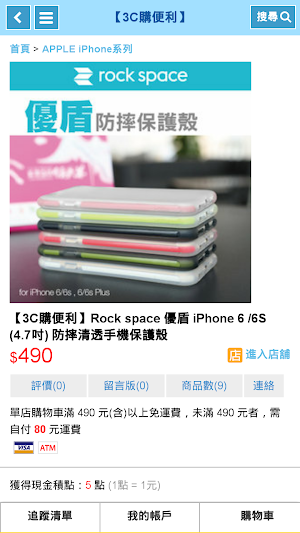 【3C購便利】 Screenshot 3