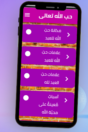حب الله تعالى Screenshot 2