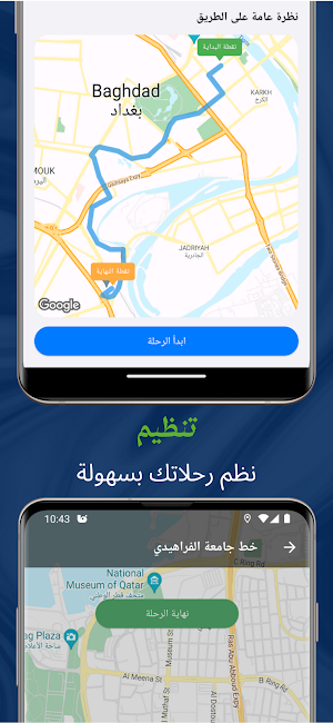 خط - بدربك وصلني Screenshot 3