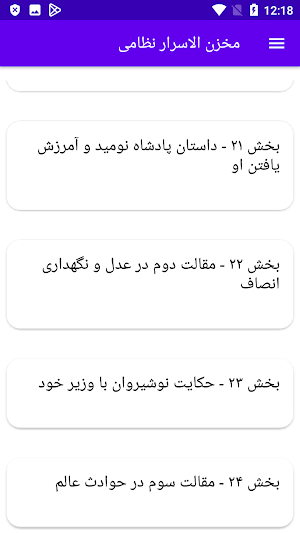 مخزن الاسرار نظامی Screenshot 3