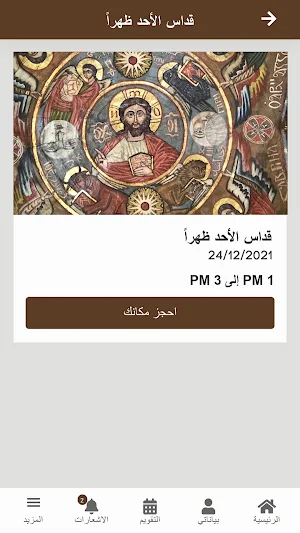 كنيسة العذراء حارة زويلة Screenshot 3