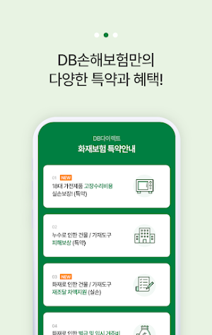 DB손해보험 다이렉트 주택화재보험 - 전화없이 바로가입 Screenshot 2