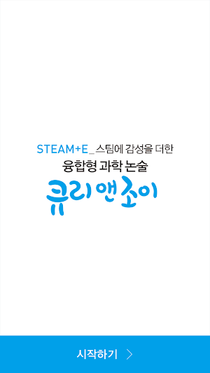 큐리앤조이 학부모 앱 Screenshot 0