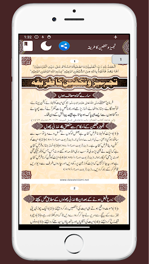 Tajheez o Takfeen ka Tariqa Screenshot 3