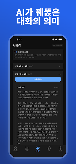 어바웃톡 - 카톡 대화 분석 Screenshot 3