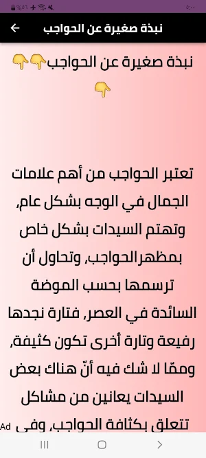 طرق ووصفات تكثيف الحواجب Screenshot 1