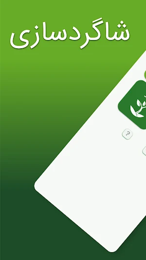 شاگردسازی - Shagerdsazi Screenshot 0