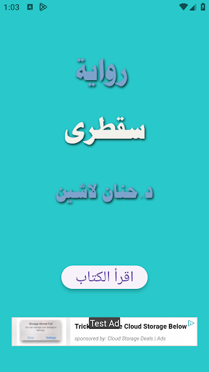 رواية سقطرى Screenshot 0