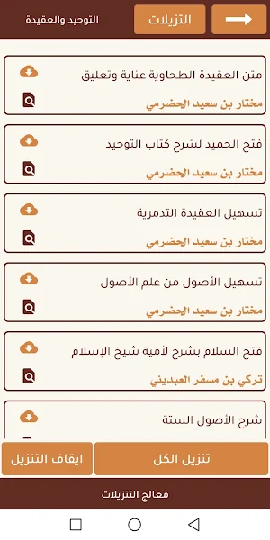 مكتبة الموعظة السلفية Screenshot 3