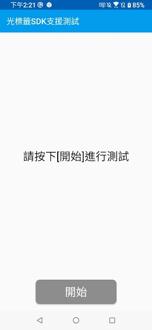 光標籤相容性測試工具 Screenshot 0