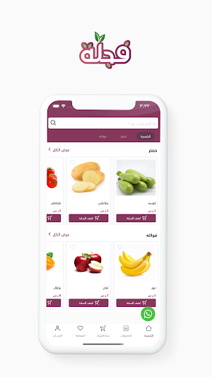 فجلة | Fajalah Screenshot 0