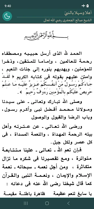 Ahlan Wasahlan Binnabi Screenshot 1