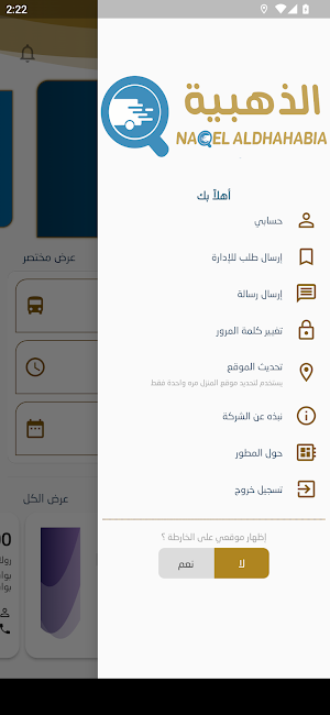 الذهبية للنقل التعليمي Screenshot 0