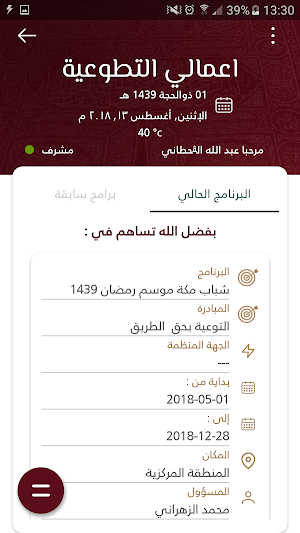 مبادرون Screenshot 2