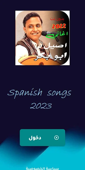 اغاني اصيل ابوبكر2024 بدون نت Screenshot 0
