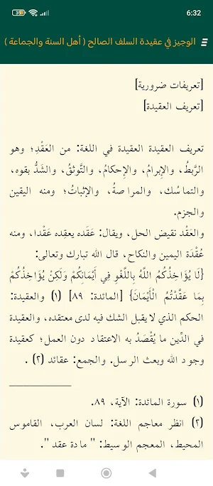 الوجيز في عقيدة السلف الصالح Screenshot 3