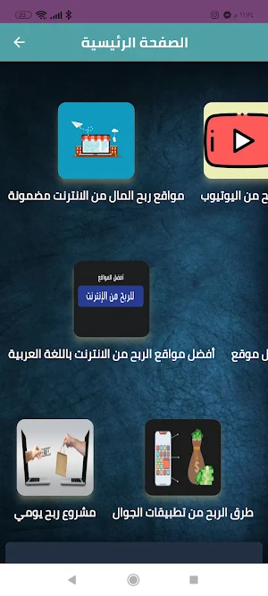أفضل طرق الربح من الانترنت Screenshot 3