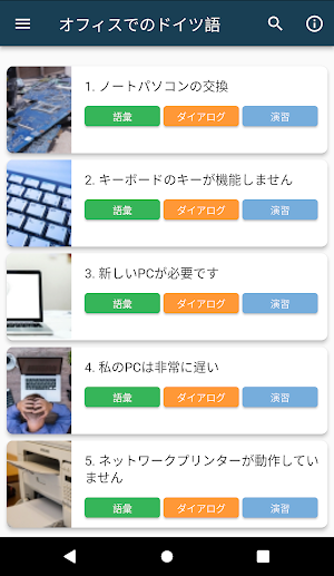 オフィスでのドイツ語 Screenshot 0