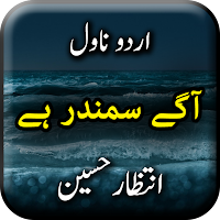 Aagy Samundar Hai by Intizar H