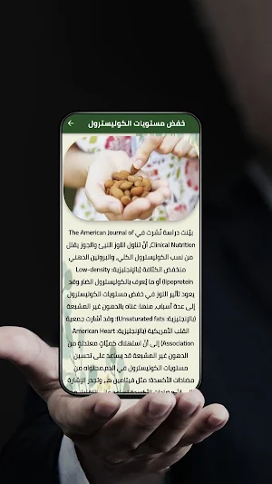 فوائد اللوز Screenshot 3