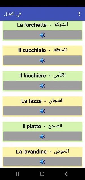 تعلم الايطالية بالصوت بدون نت Screenshot 2