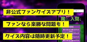 クイズfor魔入りました入間くん　アニメ漫画ゲームアプリ Screenshot 0