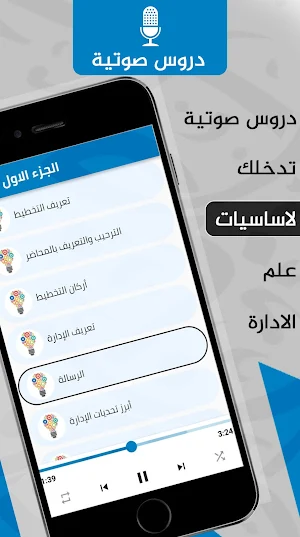 الادارة العامة _ اُسس الادارة Screenshot 3