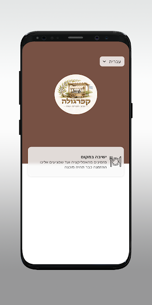 קפרגולה Screenshot 1