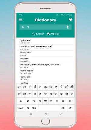 Marathi Dictionary (मराठी शब्दकोश) Screenshot 2