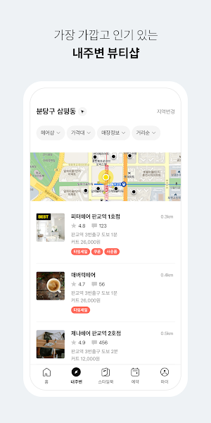 카카오헤어샵 KakaoHairshop Screenshot 3