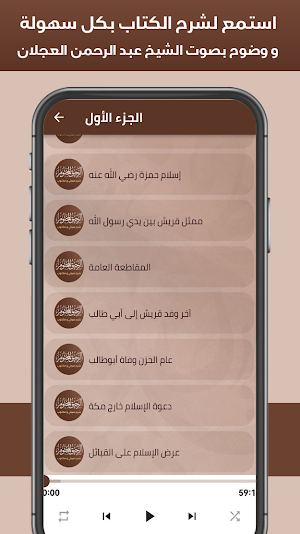 كتاب الرحيق المختوم Screenshot 2