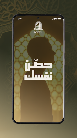 حصن نفسك Screenshot 0