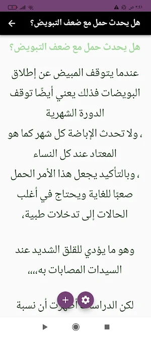 أسباب ضعف التبويض Screenshot 1