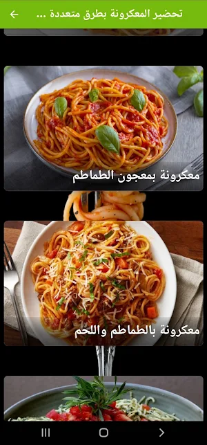 وصفات طبخ _ اكل سريع تحضير Screenshot 1
