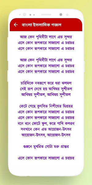 ভাইরাল গজলের বই: Bangla Gojol Screenshot 2