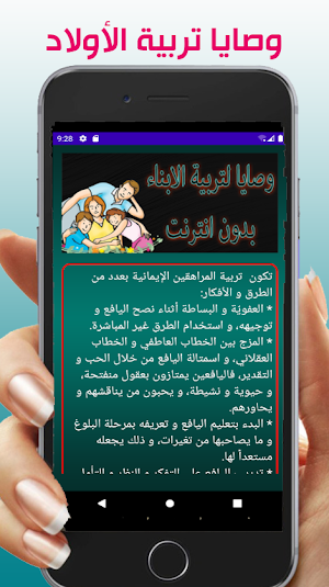 وصايا تربية الابناء Screenshot 2